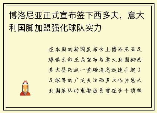 博洛尼亚正式宣布签下西多夫，意大利国脚加盟强化球队实力