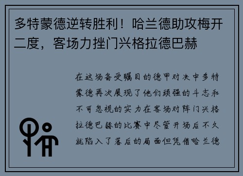 多特蒙德逆转胜利！哈兰德助攻梅开二度，客场力挫门兴格拉德巴赫