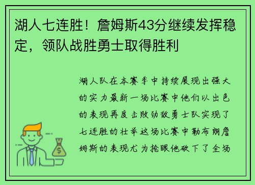 湖人七连胜！詹姆斯43分继续发挥稳定，领队战胜勇士取得胜利